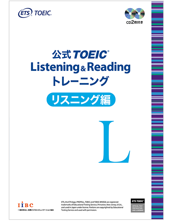 TOEIC 問題集 公式