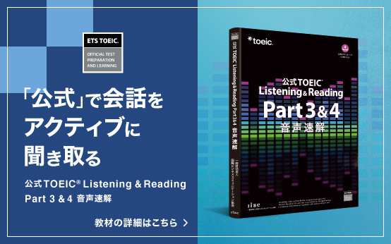 「公式」で会話をアクティブに聞き取る