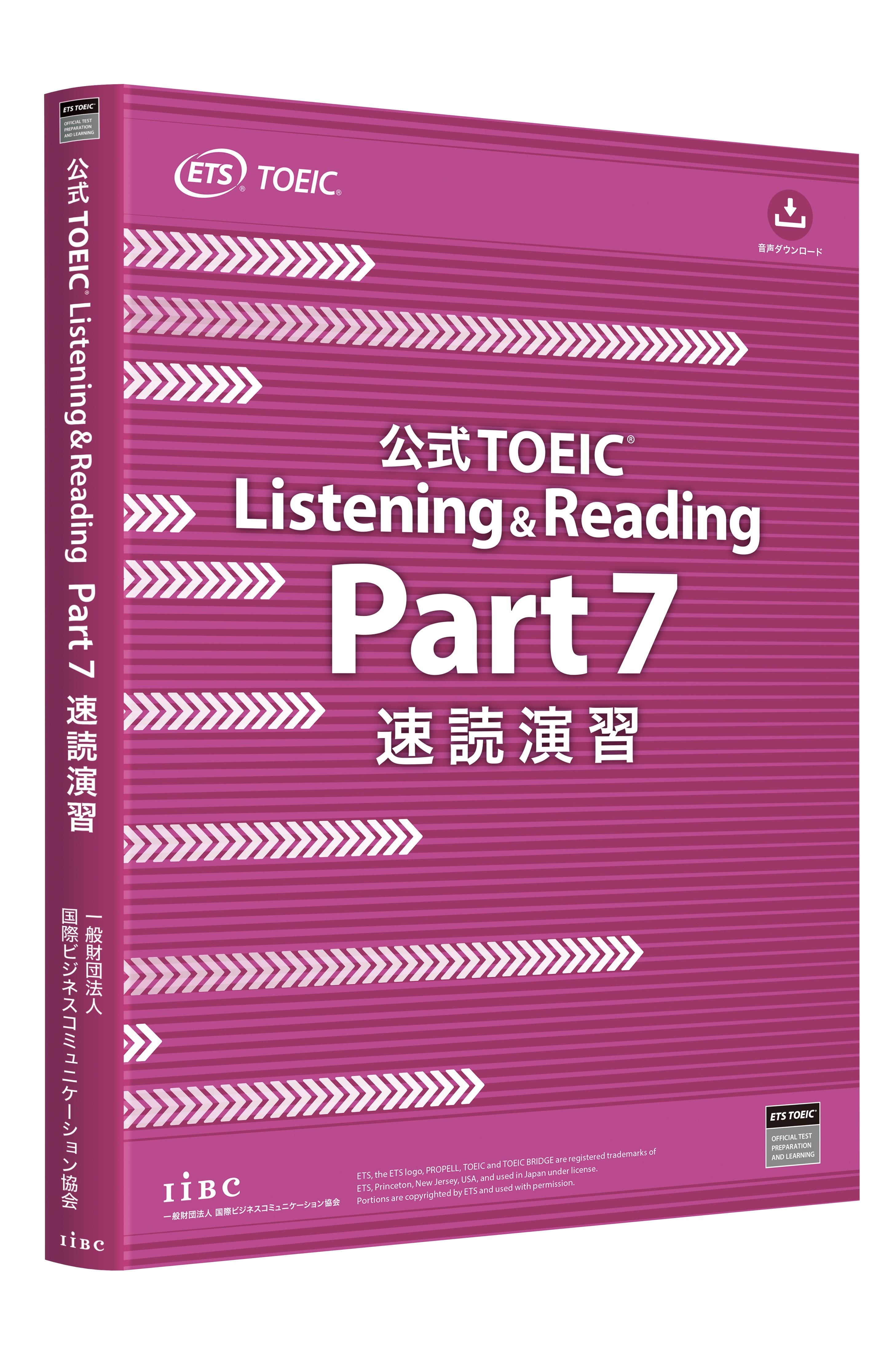 公式TOEIC Listening & Reading Part 7 速読演習』 2022年12月6日（火 