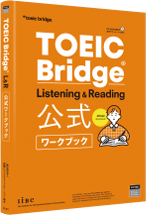 TOEIC Bridge Listening & Reading 公式ワークブック