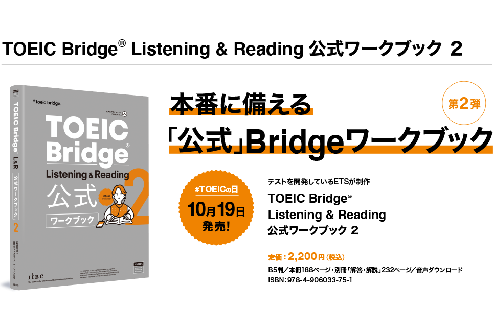 TOEIC Bridge Listening & Reading 公式ワークブック 2