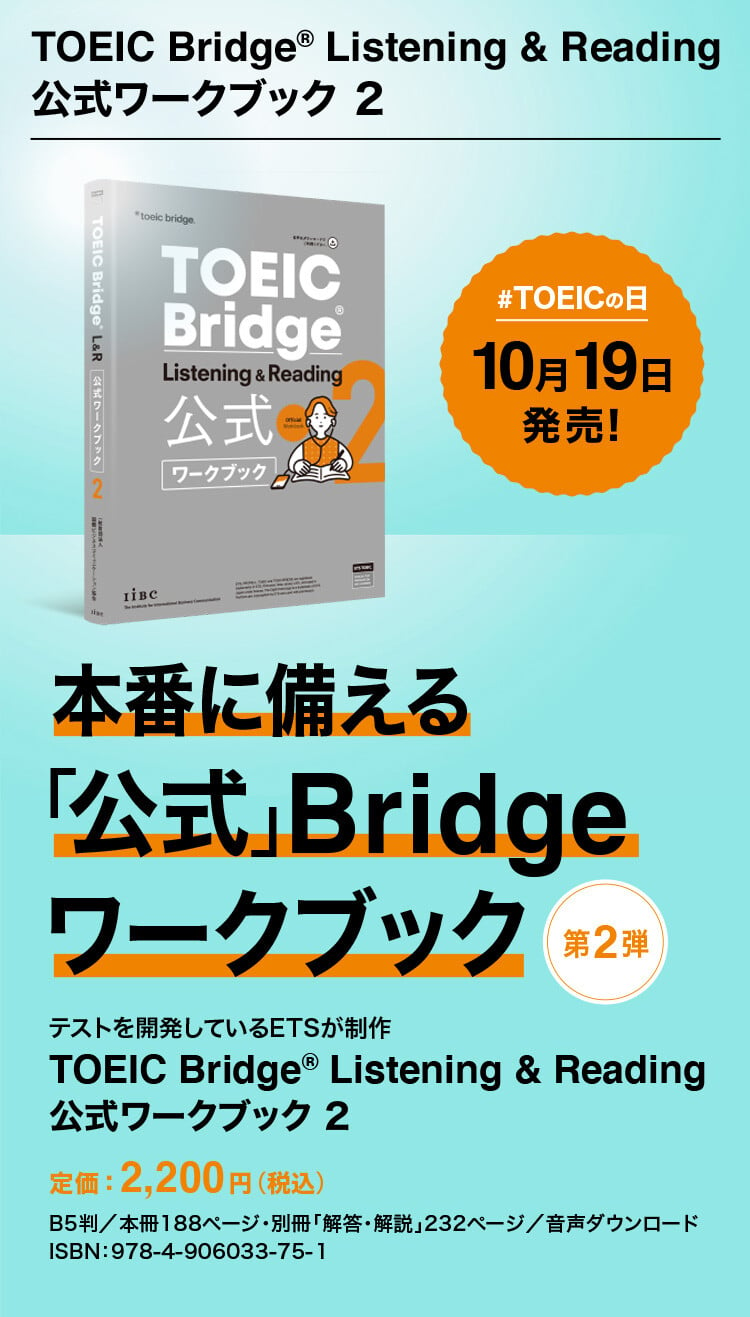 TOEIC Bridge Listening & Reading 公式ワークブック 2