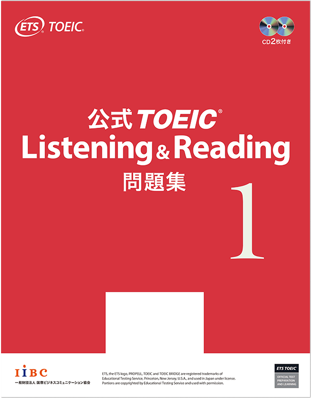 公式TOEIC Listening u0026 Reading 問題集 1｜公式教材・問題集｜【公式】TOEIC Program｜IIBC