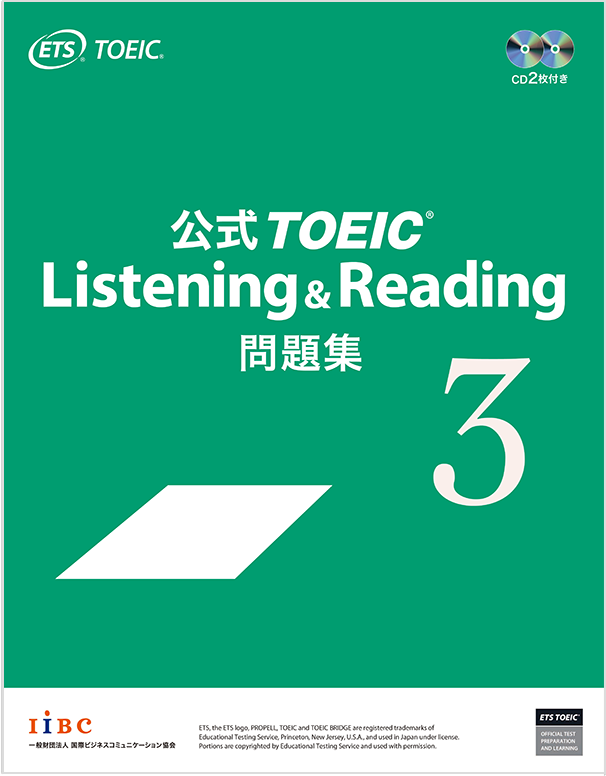 公式TOEIC Listening u0026 Reading 問題集 3｜公式教材・問題集｜【公式】TOEIC Program｜IIBC