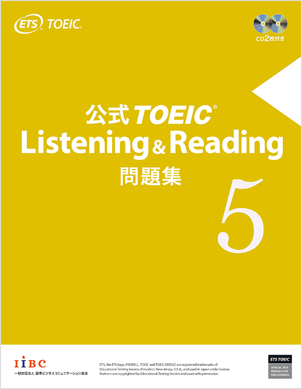 公式TOEIC Listening u0026 Reading 問題集 5｜公式教材・問題集｜【公式】TOEIC Program｜IIBC