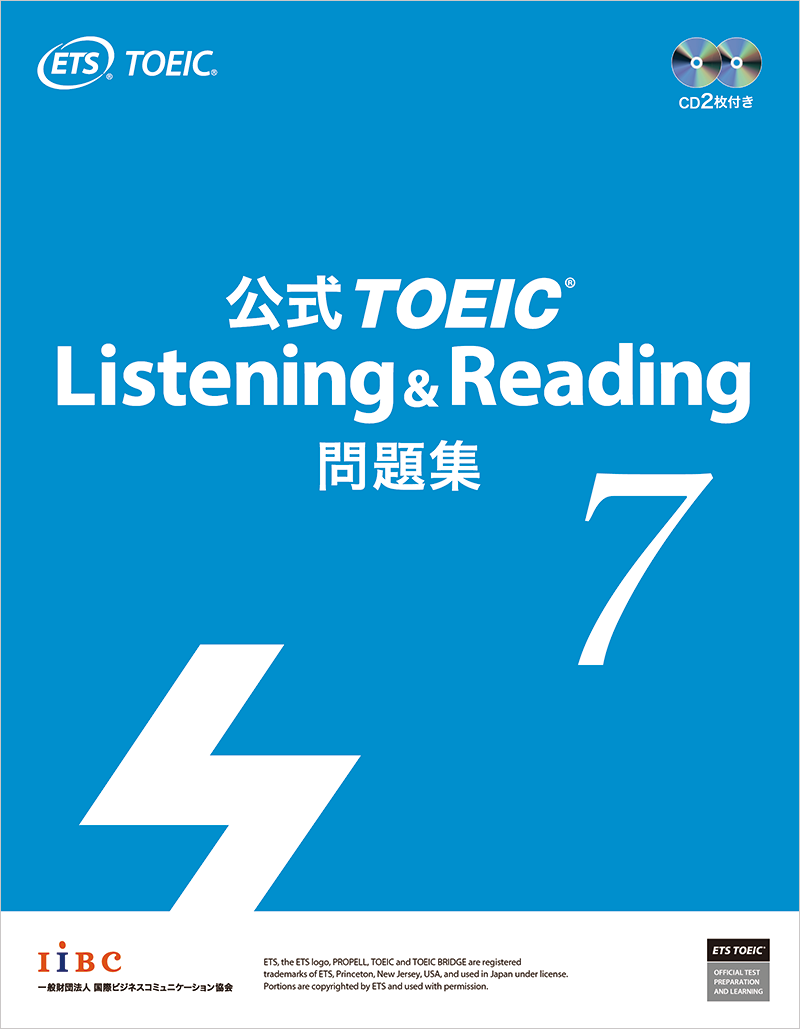 公式TOEIC Listening u0026 Reading 問題集 7｜公式教材・問題集｜【公式】TOEIC Program｜IIBC