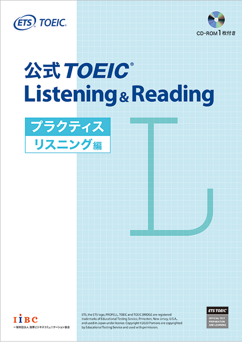 公式TOEIC Listening u0026 Reading プラクティス リスニング編｜公式教材・問題集｜【公式】TOEIC Program｜IIBC