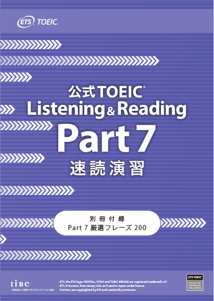 特集】公式TOEIC Listening u0026 Reading Part 7 速読演習｜公式教材・問題集｜【公式】TOEIC Program｜IIBC