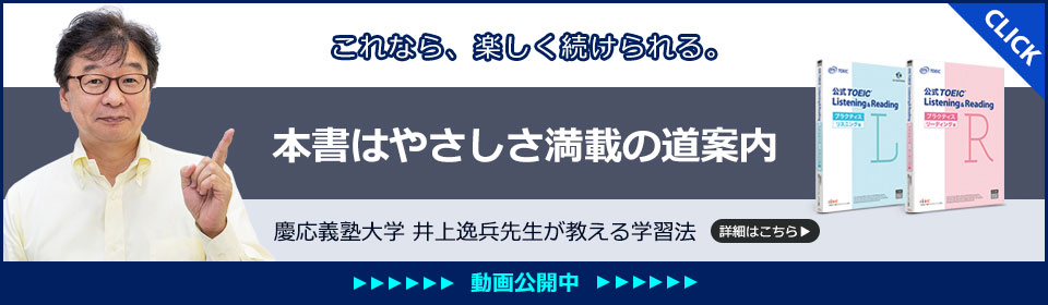 特集】公式TOEIC Listening ＆ Reading プラクティス リスニング編・リーディング編｜公式教材・問題集｜【公式】TOEIC  Program｜IIBC