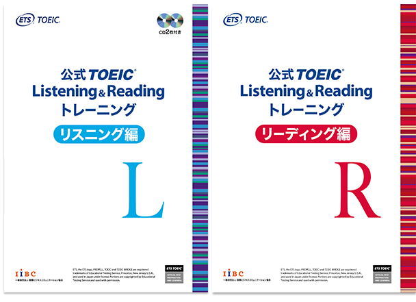 公式TOEIC Listening u0026 Reading トレーニング｜公式教材・問題集｜【公式】TOEIC Program｜IIBC