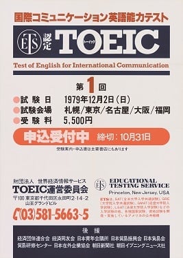 toeic ポスター