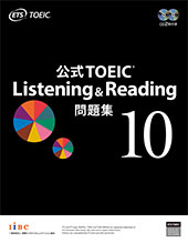 公式教材・問題集｜団体のご担当者様｜【公式】TOEIC Program｜IIBC