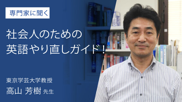 社会人のための英語やり直しガイド！具体的な勉強法から継続のコツまで解説