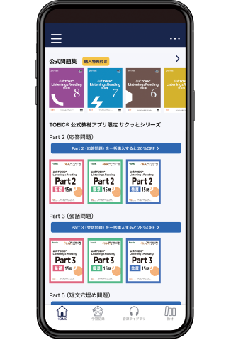 TOEIC公式教材アプリ