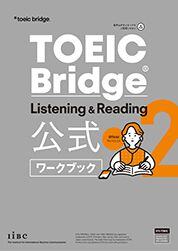 TOEIC Bridge Listening & Reading 公式ワークブック 2