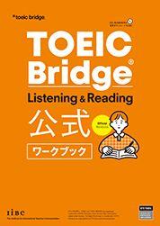 TOEIC Bridge® Listening & Reading 公式ワークブック